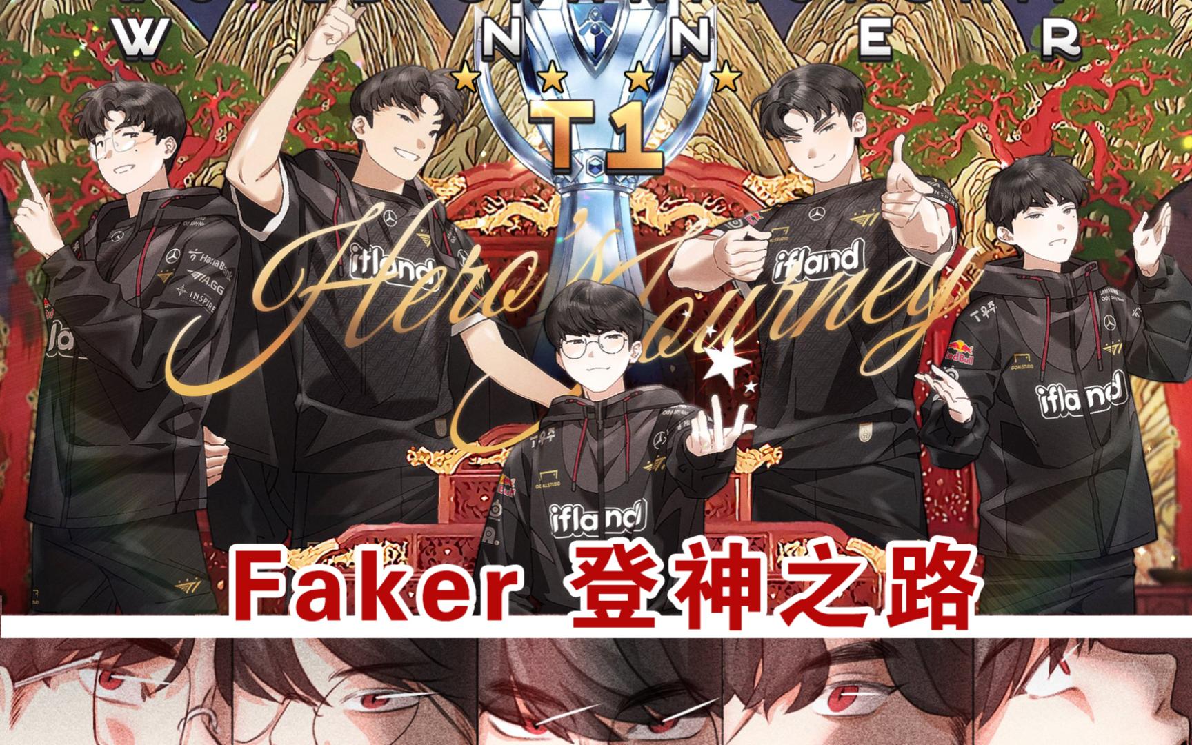 T1翻盘100T，Ssumday爆发神勇